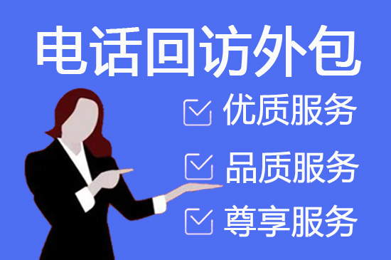 珠海电话邀约外包公司哪家好